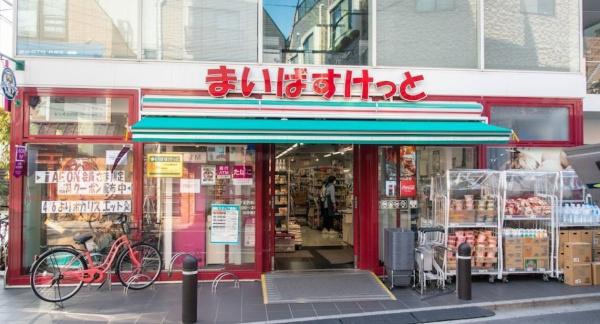 エス・バイ・エルマンション下北沢　まいばすけっと下北沢駅北店（スーパー）／364m　