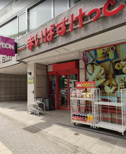 エスポワール松原　まいばすけっと代田橋駅北店（スーパー）／302m　