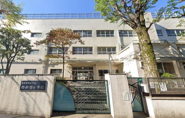 　新宿区立西新宿小学校（小学校）／240m　