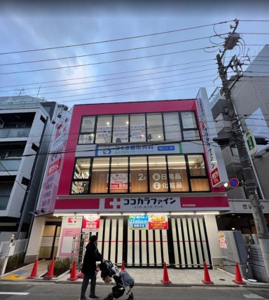 　ココカラファイン祐天寺駅前店（ドラッグストア）／350m　