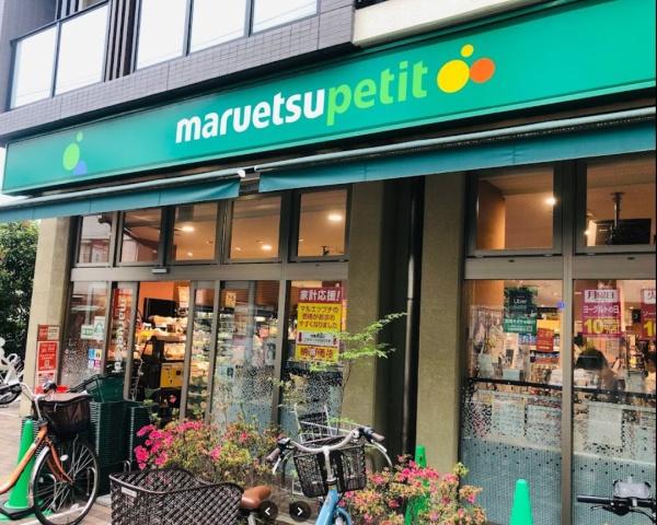 　マルエツプチ谷中三丁目店（スーパー）／754m　