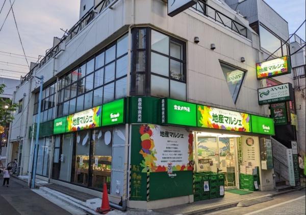 　地産マルシェ阿佐ヶ谷店（スーパー）／695m　