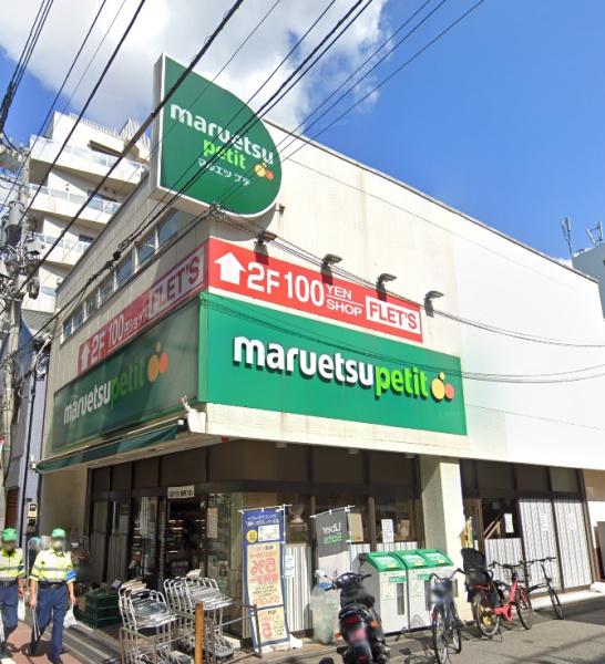 　マルエツプチ芝2丁目店（スーパー）／68m　