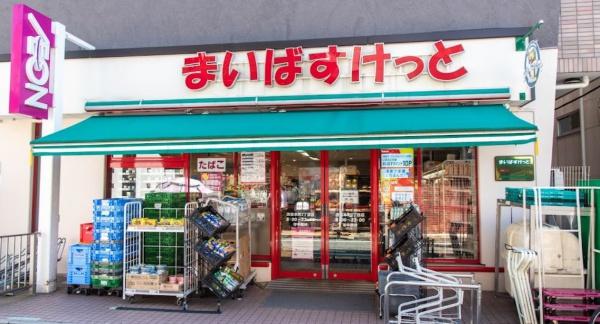 ライオンズガーデン初台　まいばすけっと渋谷本町2丁目店（スーパー）／426m　