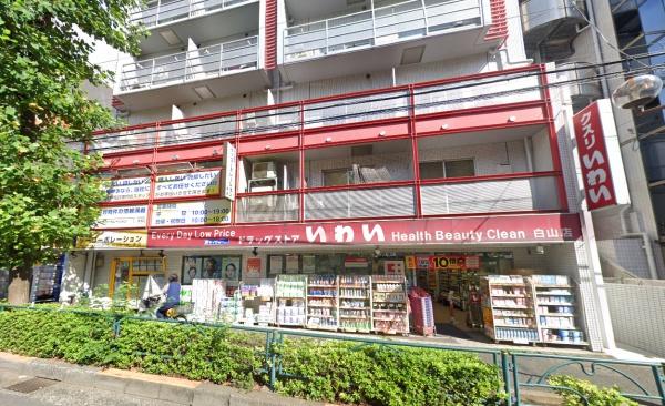 　ココカラファインドラッヅストアいわい白山店（ドラッグストア）／66m　