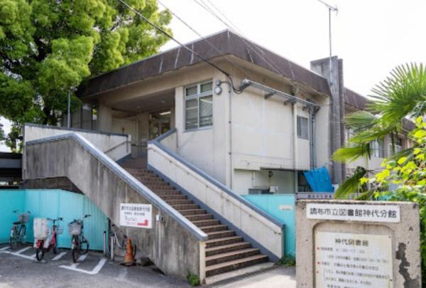 　調布市立図書館　神代分館（図書館）／300m　