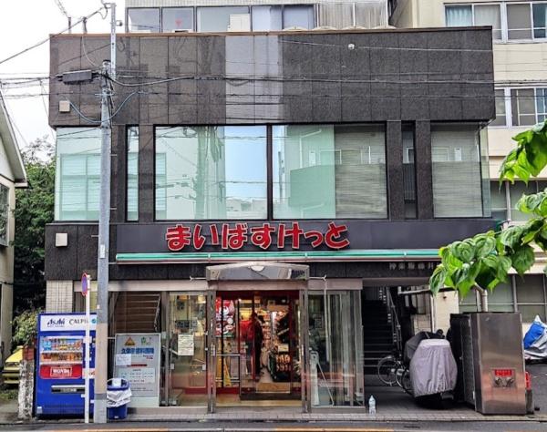 　まいばすけっと神楽坂駅西店（スーパー）／300m　